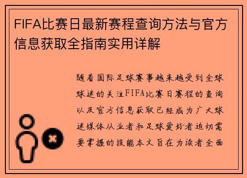 FIFA比赛日最新赛程查询方法与官方信息获取全指南实用详解 FIFA比赛日最新赛程查询方法与官方信息获取全指南实用详解
