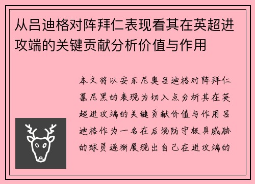 从吕迪格对阵拜仁表现看其在英超进攻端的关键贡献分析价值与作用 从吕迪格对阵拜仁表现看其在英超进攻端的关键贡献分析价值与作用
