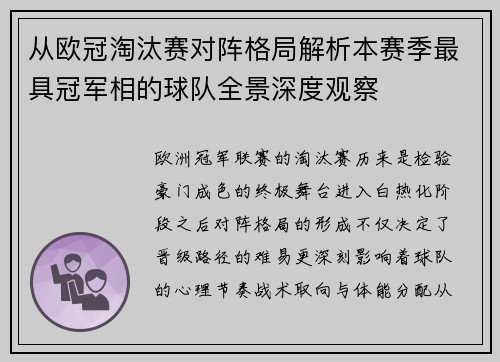 从欧冠淘汰赛对阵格局解析本赛季最具冠军相的球队全景深度观察