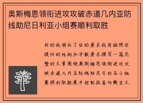 奥斯梅恩领衔进攻攻破赤道几内亚防线助尼日利亚小组赛顺利取胜 奥斯梅恩领衔进攻攻破赤道几内亚防线助尼日利亚小组赛顺利取胜